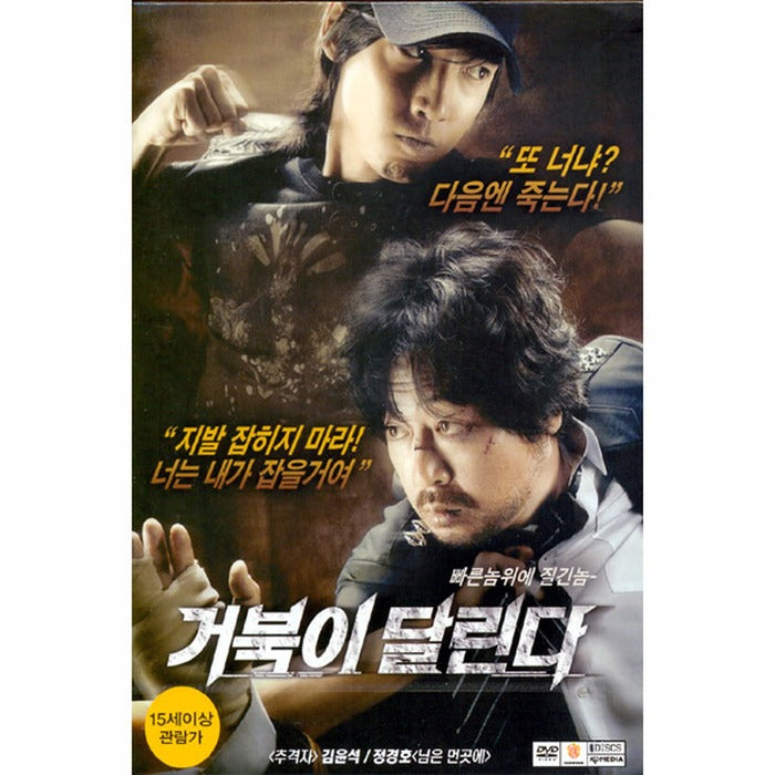 [DVD] Turtle Run (1Disc) - Kim Yun-Seok, Jeong Kyung-Ho