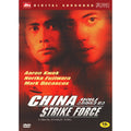 [DVD] 雷霆戰警: China Strike Force