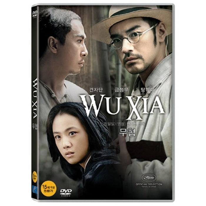 [DVD] 武俠, Wu Xia