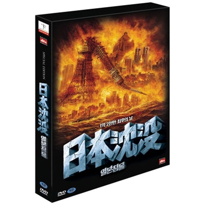 [DVD] Sinking Of Japan