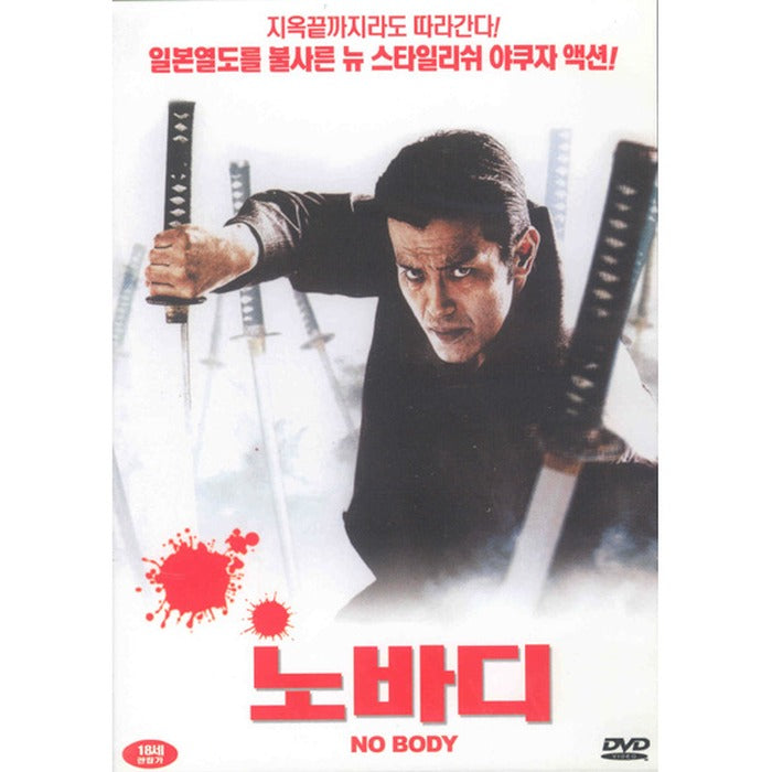 [DVD] No Body
