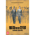 [DVD] Criminal Wars: Bad Gnomes’S Visibility Era (2Disc) - Choi Min, Ha Jungwoo