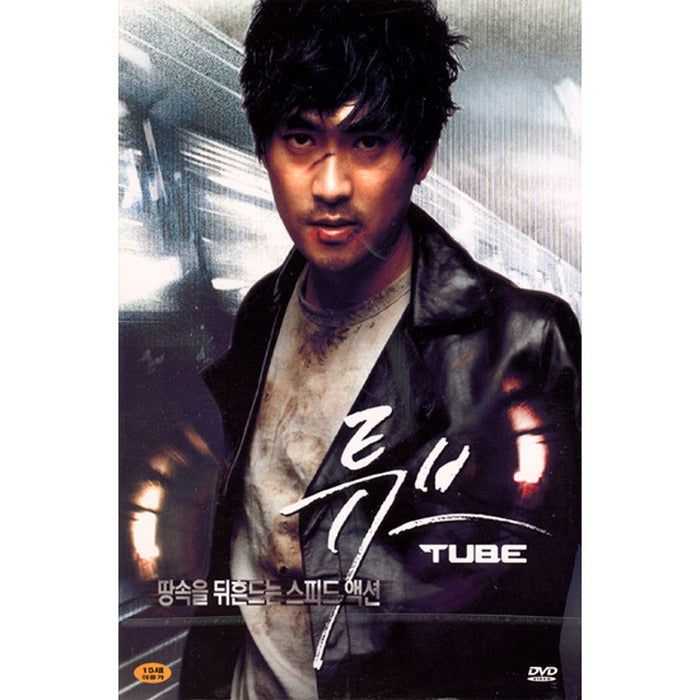[DVD] TUBE