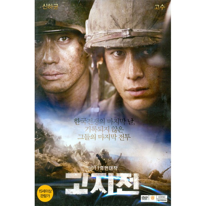 [DVD] 高地戰, The Front Line