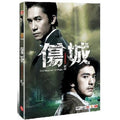 [DVD] 傷城: Confession Of Pain