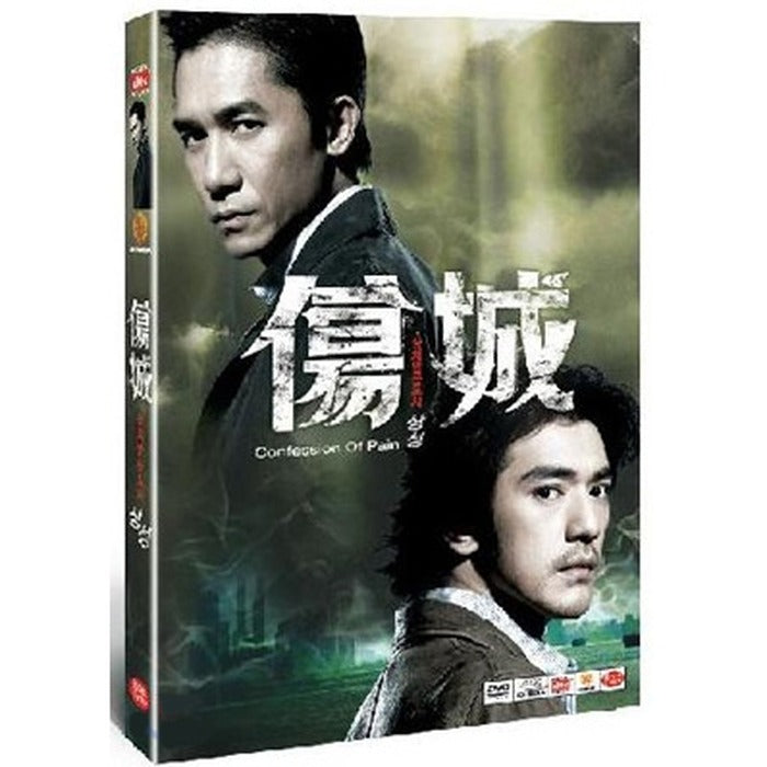 [DVD] 傷城: Confession Of Pain