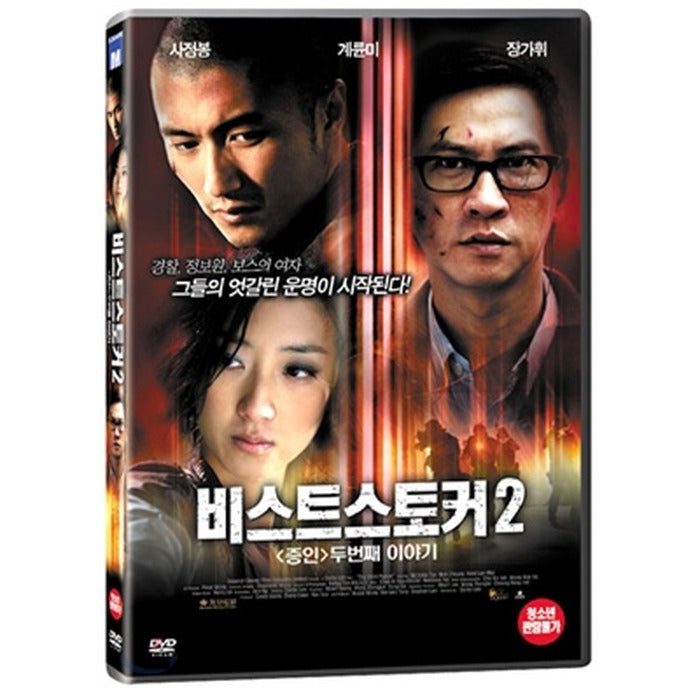 [DVD] The Beast Stalker