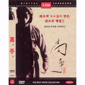 [DVD] 高手, High-Grade Player