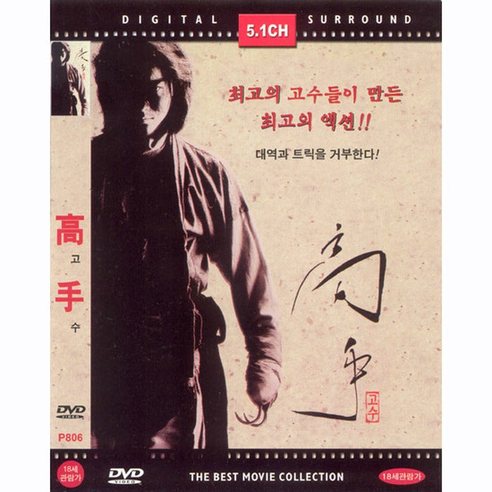 [DVD] 高手, High-Grade Player