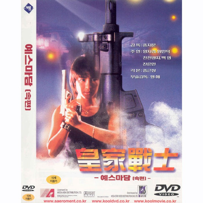 [DVD] 皇家戰士, Royal Warriors