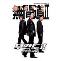[DVD] Infernal Affairs Ii