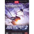 [DVD] The Project Genom 2