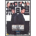 [DVD] Infernal Affairs Ii, 無間道 Ii