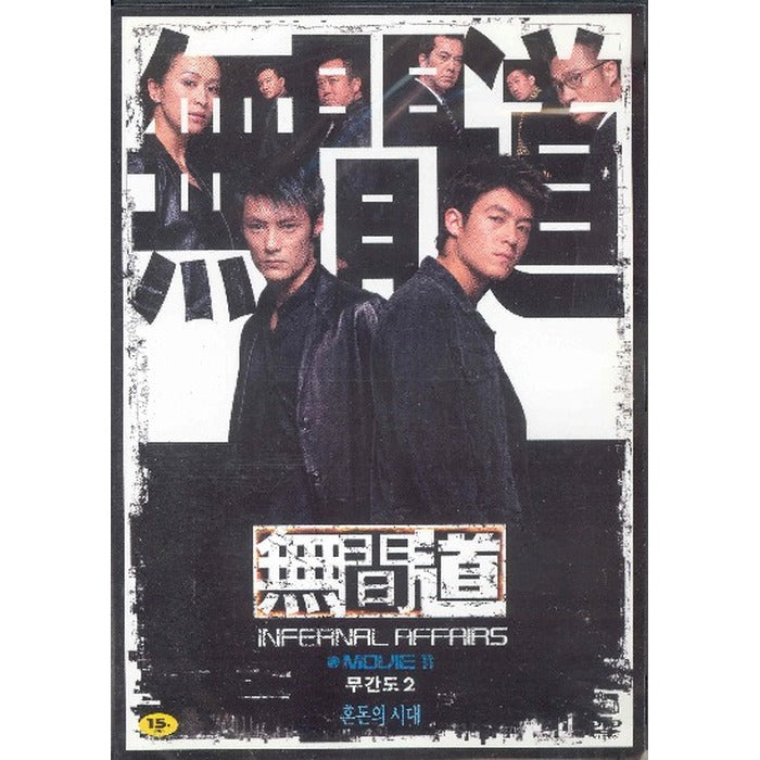 [DVD] Infernal Affairs Ii, 無間道 Ii