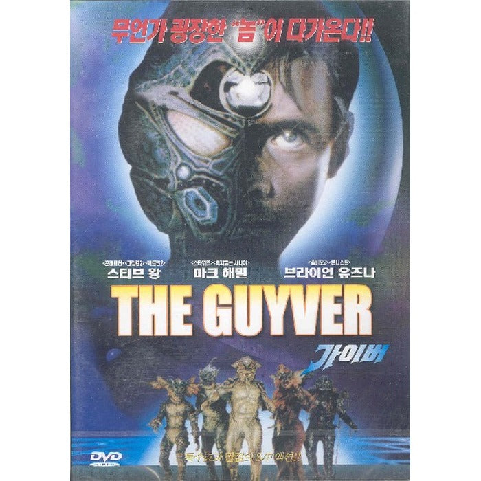 [DVD] The Guyver