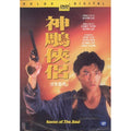 [DVD] 新神俠侶 Saviour Of The Soul