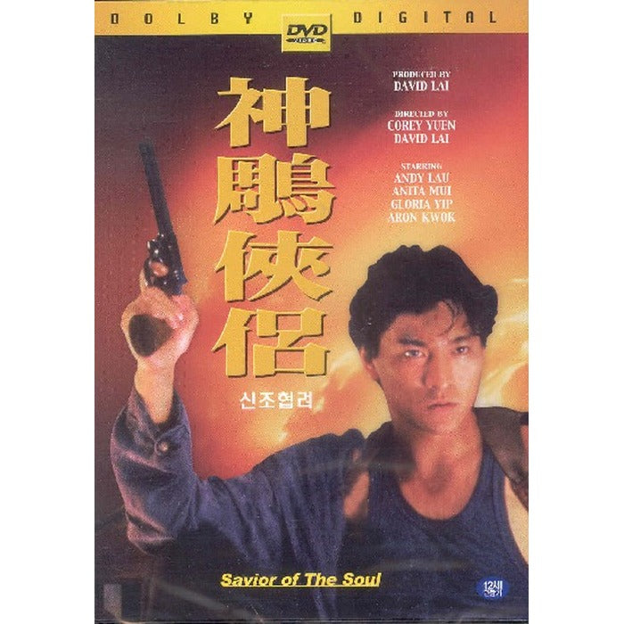 [DVD] 新神俠侶 Saviour Of The Soul