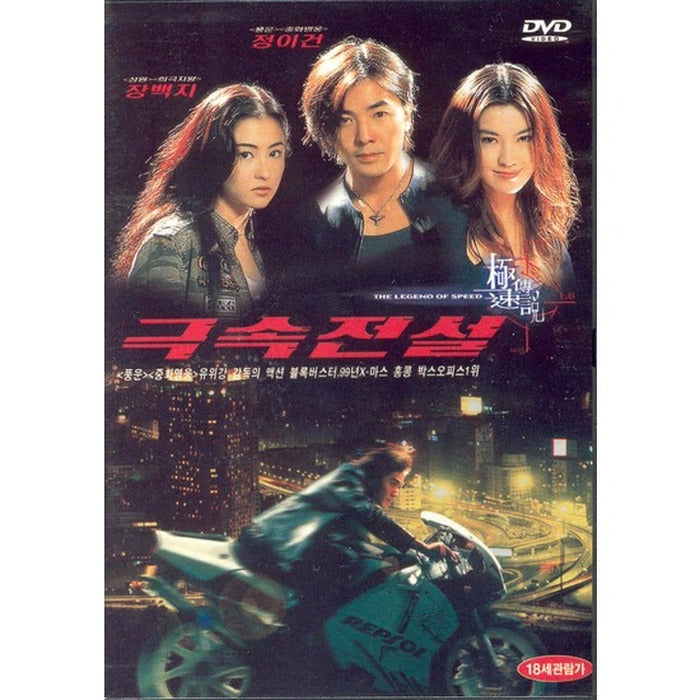 [DVD] Ultra-Speed Front-Background.Attention. Rank