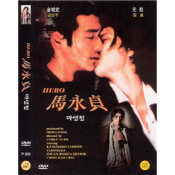 [DVD] Hero Mahyeongjeong - Geumseongmu. Notice