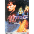 [DVD] Century Of The Dragon