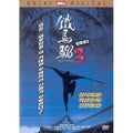 [DVD] Iron Horse 3 - Yugai Volume Director. About Us About Us