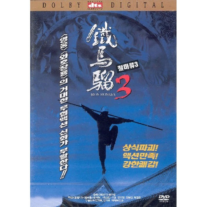 [DVD] Iron Horse 3 - Yugai Volume Director. About Us About Us