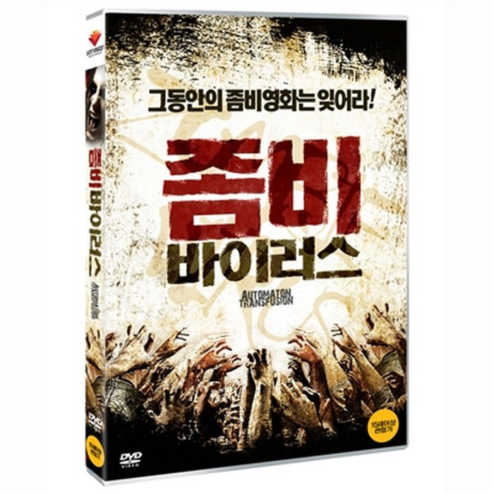 [DVD] Automaton Transfusion