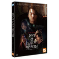 [DVD] Only God Knows Everything