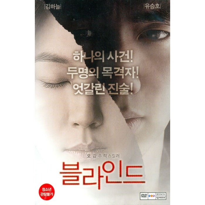 [DVD] Blind (2Disc) - Kim Hee, Kim Seung-Ho