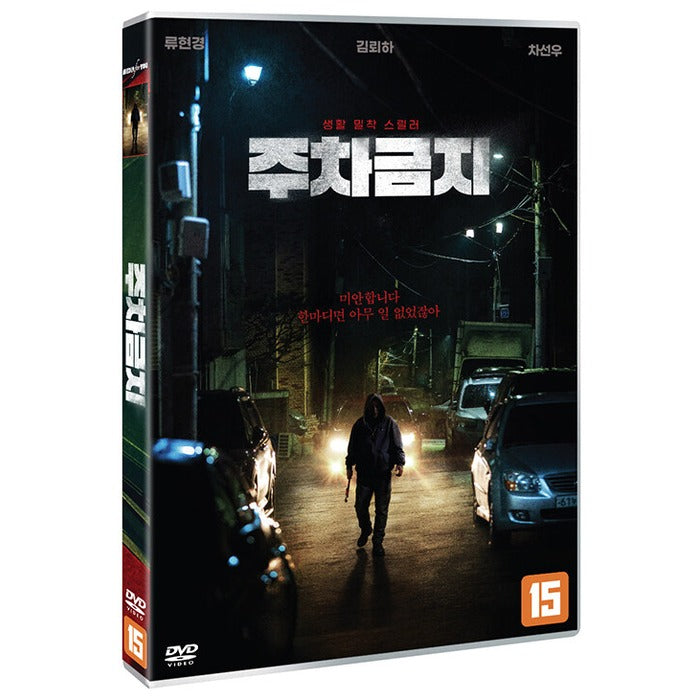 [DVD] No Parking