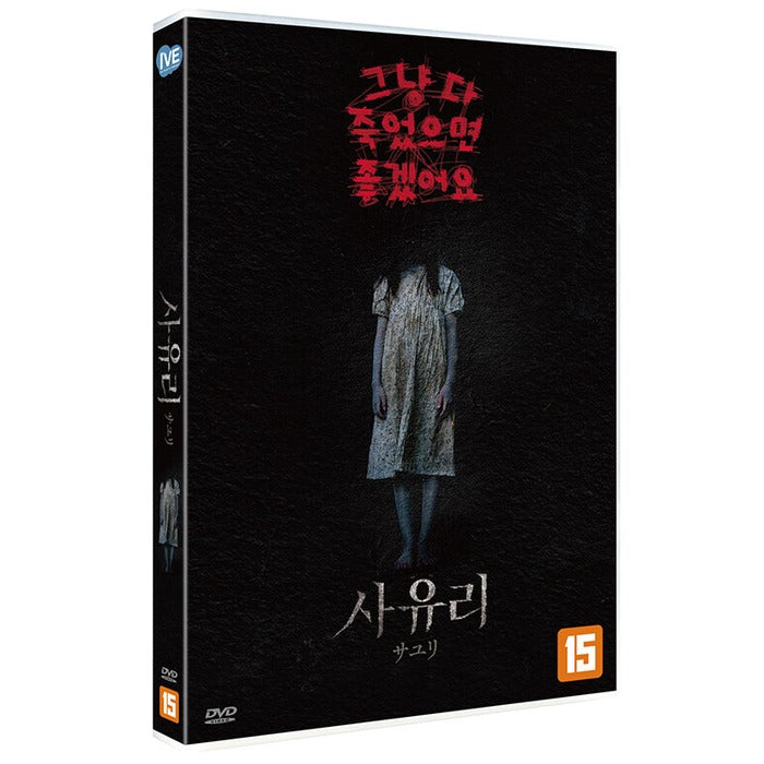 [DVD] SAYURI
