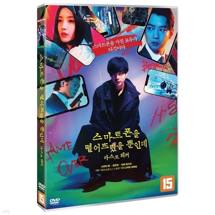 [DVD] Stolen Identity: The Last Hacker