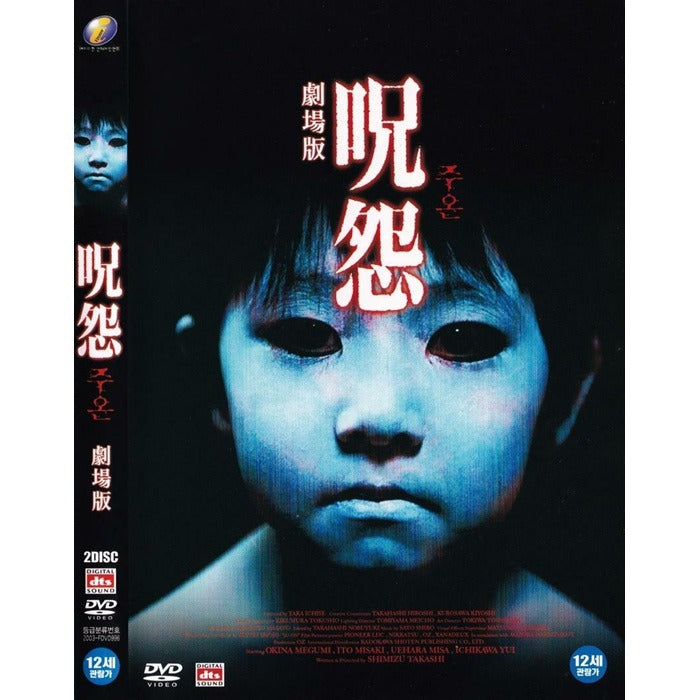 [DVD] Ju-On: The Grudge