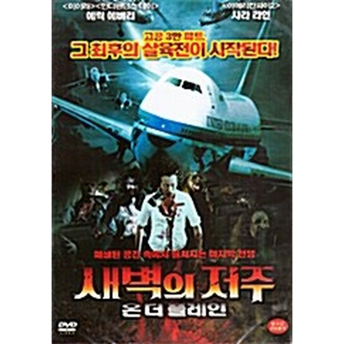 [DVD] Plane Dead