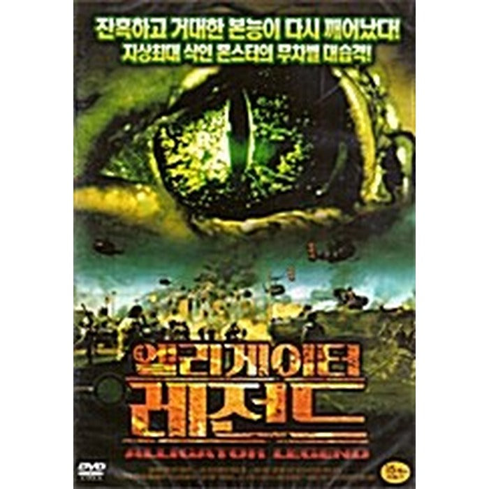 [DVD] Alligator Legend