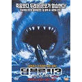 [DVD] Deep Blue Sea 3