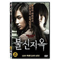 [DVD] POSSESSED