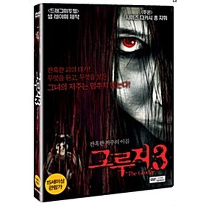 [DVD] The Grudge 3