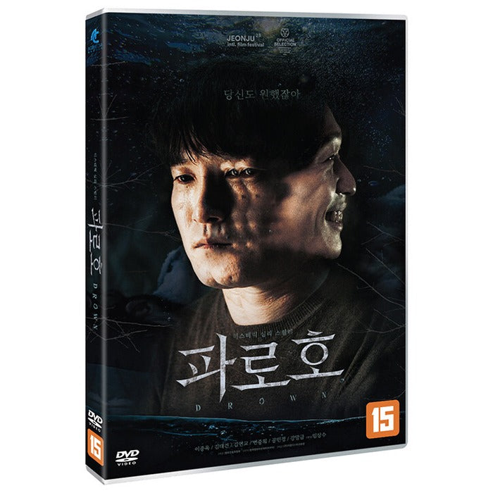 [DVD] DROWN