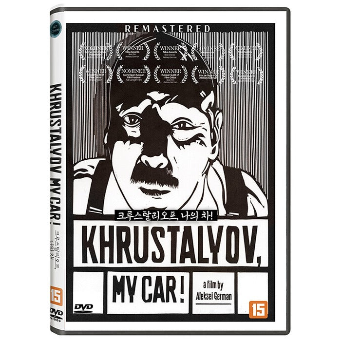[DVD] Khrustalyov, My Car!