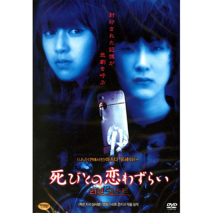 [DVD] Love Ghost