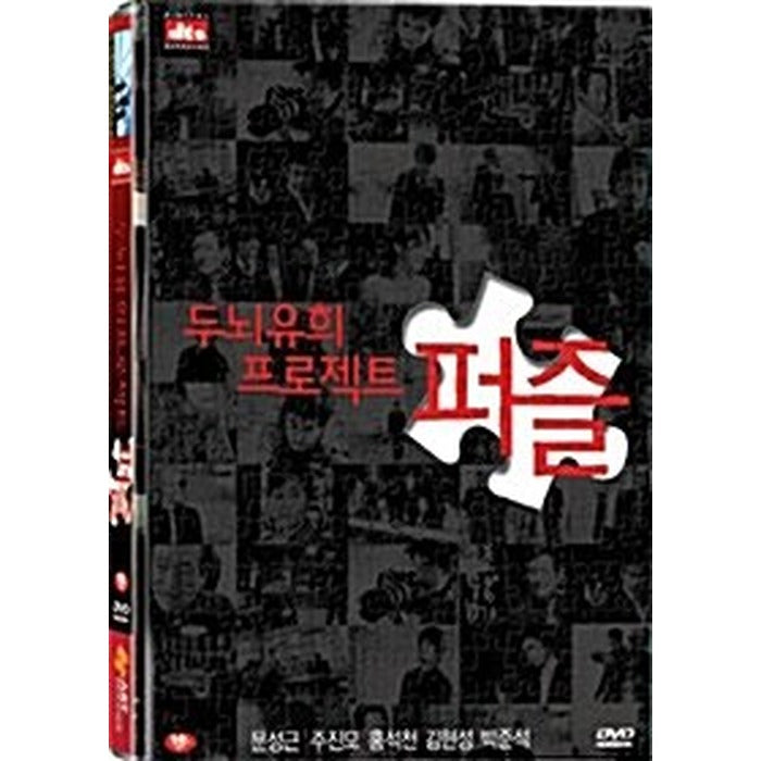 [DVD] Brain Hee Project, Puzzle - Moon Sung-Hwan, Jang Jinmo
