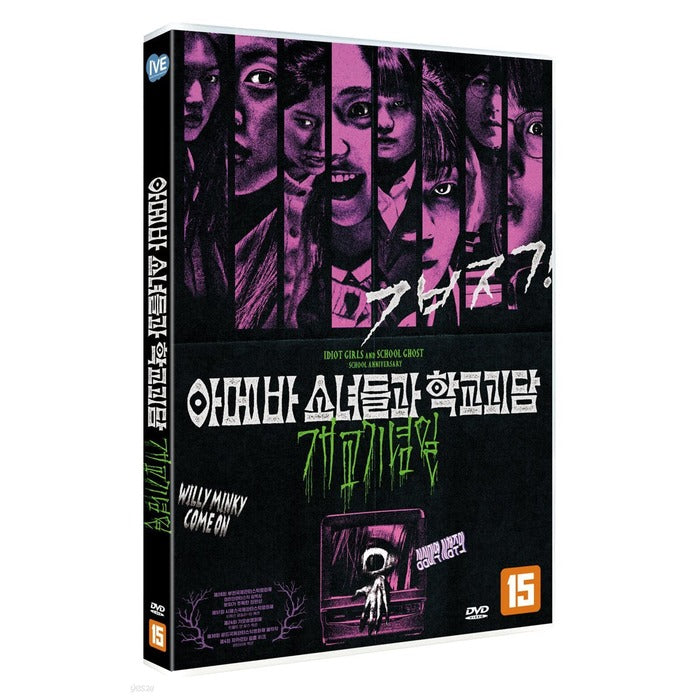 [DVD] Idiot Girls And School Ghost: School Anniversary