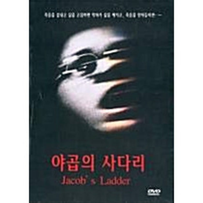 [DVD] Jacob'S Ladder