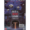 [DVD] Tales Of The Unusual