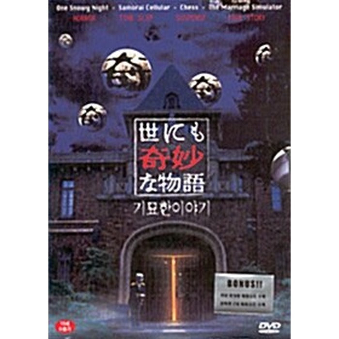 [DVD] Tales Of The Unusual