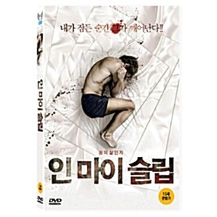 [DVD] In My Sleep