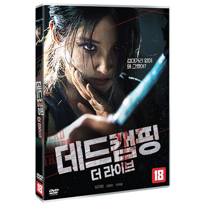 [DVD] Dead Camping The Live