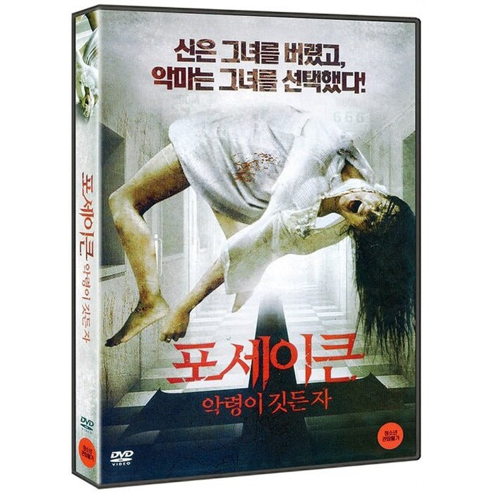 [DVD] FORSAKEN