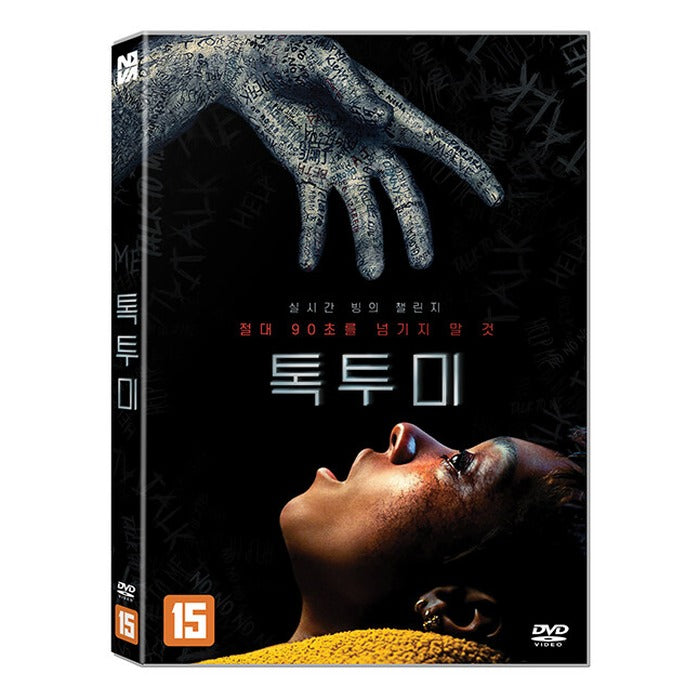 [DVD] Talk To Me